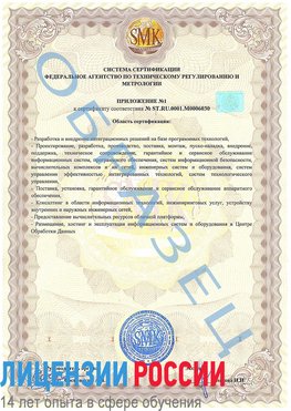 Образец сертификата соответствия (приложение) Заполярный Сертификат ISO 27001